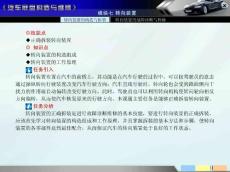 7.转向装置