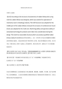 橡膠波紋管硫化模具設計