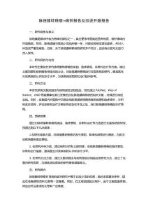 脉络膜转移癌--病例报告及综述开题报告