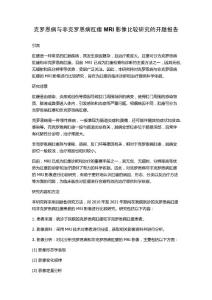 克罗恩病与非克罗恩病肛瘘MRI影像比较研究的开题报告