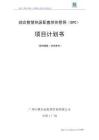 中撰咨询-综合智慧热源配套供热管网(EPC)项目计划书