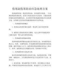 伤寒副伤寒防治应急处理方案