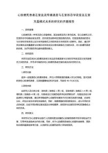 心肌梗死患者左室血流传播速度与左室形态学改变及左室充盈模式关系的研究的开题报告