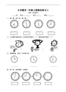 人教版小学一年级上册数学期末复习练习试卷