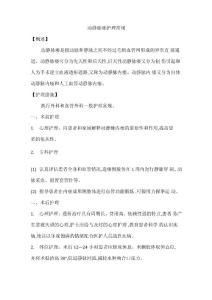 动静脉瘘护理常规