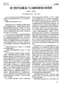 对《望庐山瀑布》与《题西林壁》的赏析