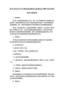 扇贝多肽对化疗后食欲减退模型大鼠食欲及NPY表达的影响的开题报告