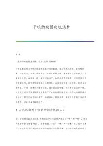 干咳的病因病机浅析