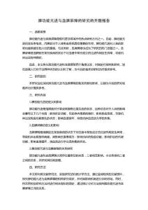 脾功能亢进与血脾屏障的研究的开题报告
