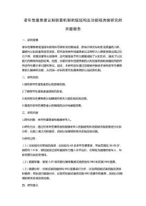 老年性聋患者认知损害机制的脑结构及功能磁共振研究的开题报告