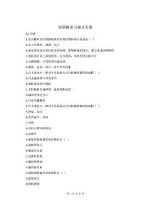 尿路梗阻习题（含答案）