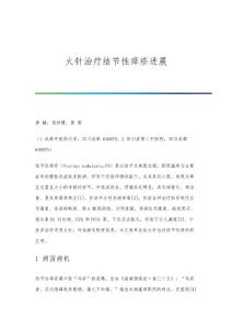 火针治疗结节性痒疹进展