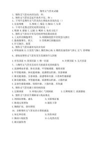 慢性支气管炎试题