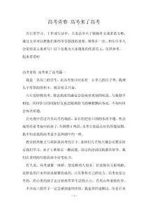 高考青春 高考来了高考