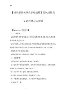 【类风湿性关节炎护理措施】类风湿性关节炎护理方法介绍