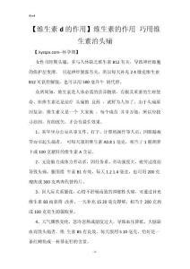 【维生素d的作用】维生素的作用 巧用维生素治头痛
