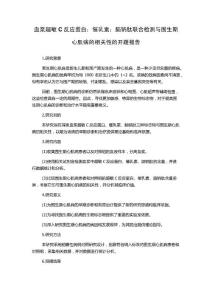 血浆超敏C反应蛋白；催乳素；脑钠肽联合检测与围生期心肌病的相关性的开题报告