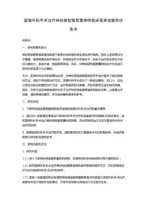 显微外科手术治疗神经根型骶管囊肿的临床效果观察的任务书