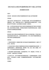 地佐辛或芬太尼联合丙泊酚靶控输注用于无痛人流术的临床观察的任务书