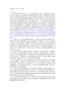 纏論精簡--分型、筆、線段