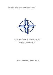 消防安全活動工作總結