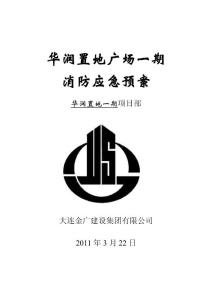 消防應急予案