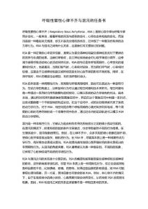 呼吸性窦性心律不齐与混沌的任务书