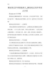 糖尿病足护理措施重点_糖尿病足的护理要点介绍