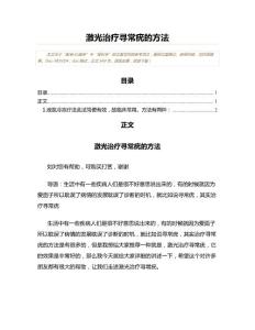 激光治疗寻常疣的方法(骨科学资料)