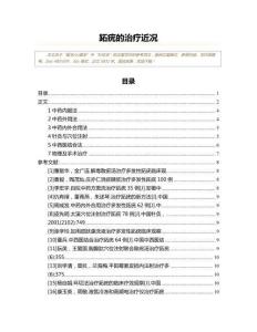跖疣的治疗近况(针灸学资料)