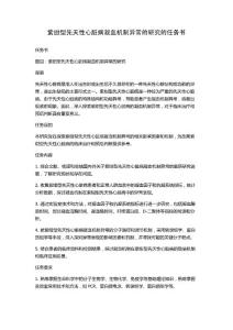 紫绀型先天性心脏病凝血机制异常的研究的任务书