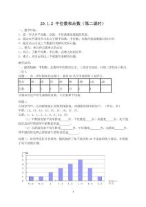 20.1.2 中位数和众数（2）