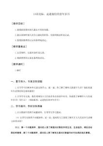 最新部編版五年級語文下冊《口語交際-走進他們的童年歲月》精品教案及教學反思