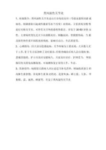 类风湿性关节炎宣教