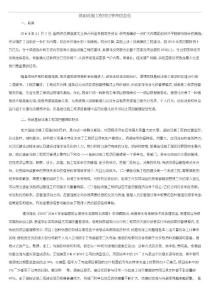 基礎(chǔ)設(shè)施工程項(xiàng)目管理信息化