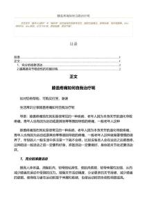 膝盖疼痛如何自我治疗呢(骨科学资料)