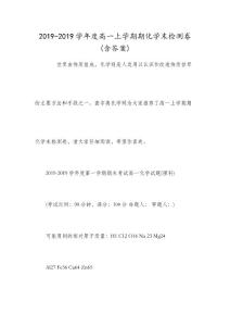 高一上學期期化學末檢測卷(含答案)
