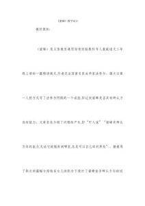 三年級上語文教案蜜蜂人教新課標