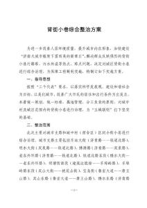 背街小巷整治方案