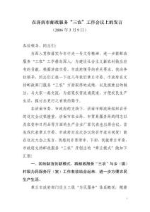 在濟南市郵政服務“三農”工作會議上的發言