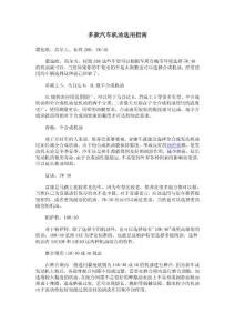 多款汽车机油选用指南