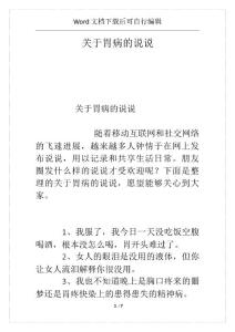 关于胃病的说说