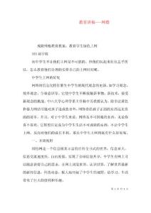 教育讲稿---网瘾（四）