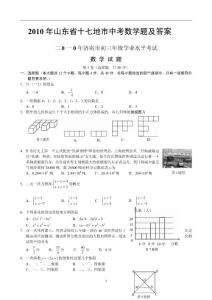 2010年山東省十七地市中考數學題及答案