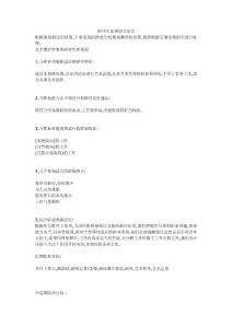 職業生涯規劃書范文