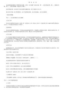 CPA會計(jì)強(qiáng)化講義1-4章內(nèi)容