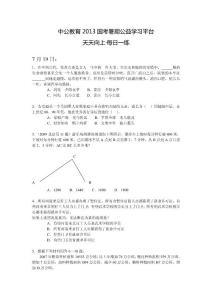 2013国家公务员考试备考每日一练7月24日题目