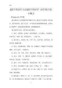[盗汗的治疗方法]盗汗的治疗 治疗盗汗的小偏方