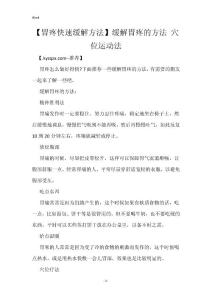 【胃疼快速缓解方法】缓解胃疼的方法 穴位运动法