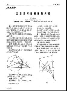 三道几何竞赛题的简证